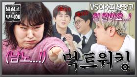 이수지 리액션 논란에 유일 공감하는 윤남노, 진짜들의 먹토크🤝 | JTBC 251228 방송