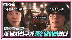 서현진X장률② 새 남친이 알고 보니 애아빠였다?!!💥｜러브 미 | JTBC 251226 방송