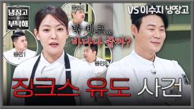 따끈따끈 대기실 속보🚨 결승 직전, 박은영에게 징크스 유도한 최현석?! | JTBC 251228 방송