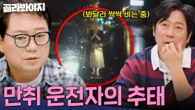 ＂경찰서 가서 비세요🔥＂ 봐달라고 싹싹 빌기까지💦 어이없어서 헛웃음 나는 음주 운전자들의 추태🔥| 한블리 (한문철의 블랙박스 리뷰) | JTBC 251119 방송 외