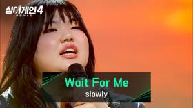 짙은 향수 가득한 선물 같은 신곡🎧 slowly의 〈Wait For Me (Prod. 김형석)〉♪ | JTBC 251230 방송