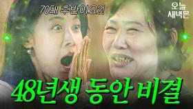 70대 후반이라고? 동안 외모로 화제 된 정인숙 법사｜당일배송 우리집｜JTBC 251223 방송