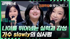 역시 slowly🔥🔥 감성 멜로디와 고품격 보이스의 아름다운 조화 | JTBC 251230 방송