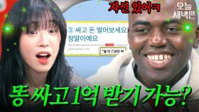 💩만 싸고 연봉 1억 만드는 법｜T끌모아 해결｜JTBC 251224 방송