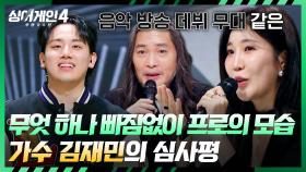 거의 완벽에 가깝게 봤습니다(!) 준비된 사람만이 가질 수 있는 자신감✨ | JTBC 251230 방송