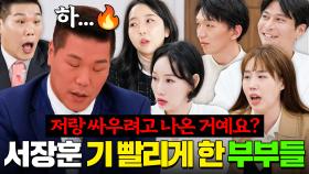 (2시간) ＂제발 멈춰야 해요 정말로...＂ 서장훈이 지쳐서 이혼 권유까지💦 기 빨리게 만드는 역대급 부부들 | 이혼숙려캠프 | JTBC 251127 방송 외