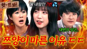 앗! ＂하루 종일 먹어도 배고파요!＂💥의학계도 포기(?)한 쯔양이 살 안 찌는 이유ㄷㄷ｜T끌모아 해결｜JTBC 251224 방송