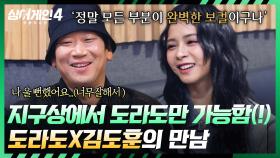 처음부터 도라도를 찜(?)했던 김도훈X완벽한 보컬✨ 도라도의 만남 | JTBC 251230 방송