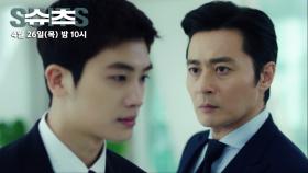 [2회 예고] 이제부터가 진짜다! 본격 슈트발 장착 완료!! ＜슈츠(SUITS)＞