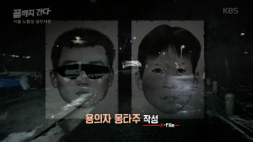 서울 노들길 살인사건 범인의 단서