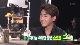 다재다능한 유쾌한 청년 손호준, 유연석의 답장에 당황!