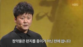 [선공개] 우리가 몰랐던 아버지 정약용의 모습을 엿볼수 있는 하피첩 ＜천상의 컬렉션＞