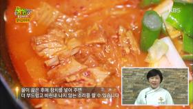 황금레시피, 참치김치찌개에 참치를 마지막에 넣는 이유는?