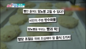 나쁜 빵, 좋은 빵이 있다?!