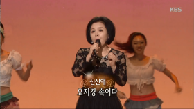 신신애 - 세상은 요지경