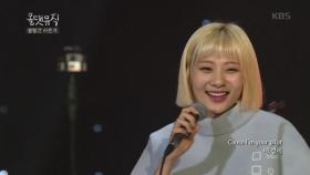 볼빨간 사춘기 - 우주를 줄게