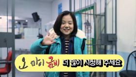 [9차 메이킹] 짧게보긴 아깝다! 리얼타임 촬영 현장 속으로! ＜오 마이 금비＞