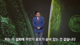 [선공개] 가슴 깊은 곳까지 울림을 주는..! 성덕대왕 신종 X 서경석 ＜천상의 컬렉션＞