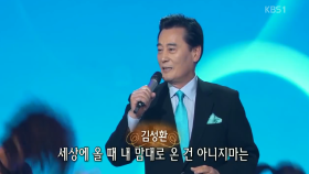 김성환(Kim Sunghwan) - 멋진 인생