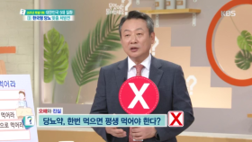 당뇨약은 한 번 먹으면 죽을 때까지 먹어야 한다?!