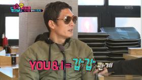 박준형, ＂You & I = 갑갑관계＂폭소