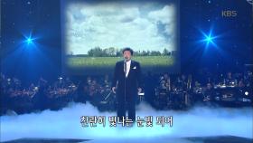 2009年＜가곡＞ 내 영혼 바람 되어 - 테너 진성원