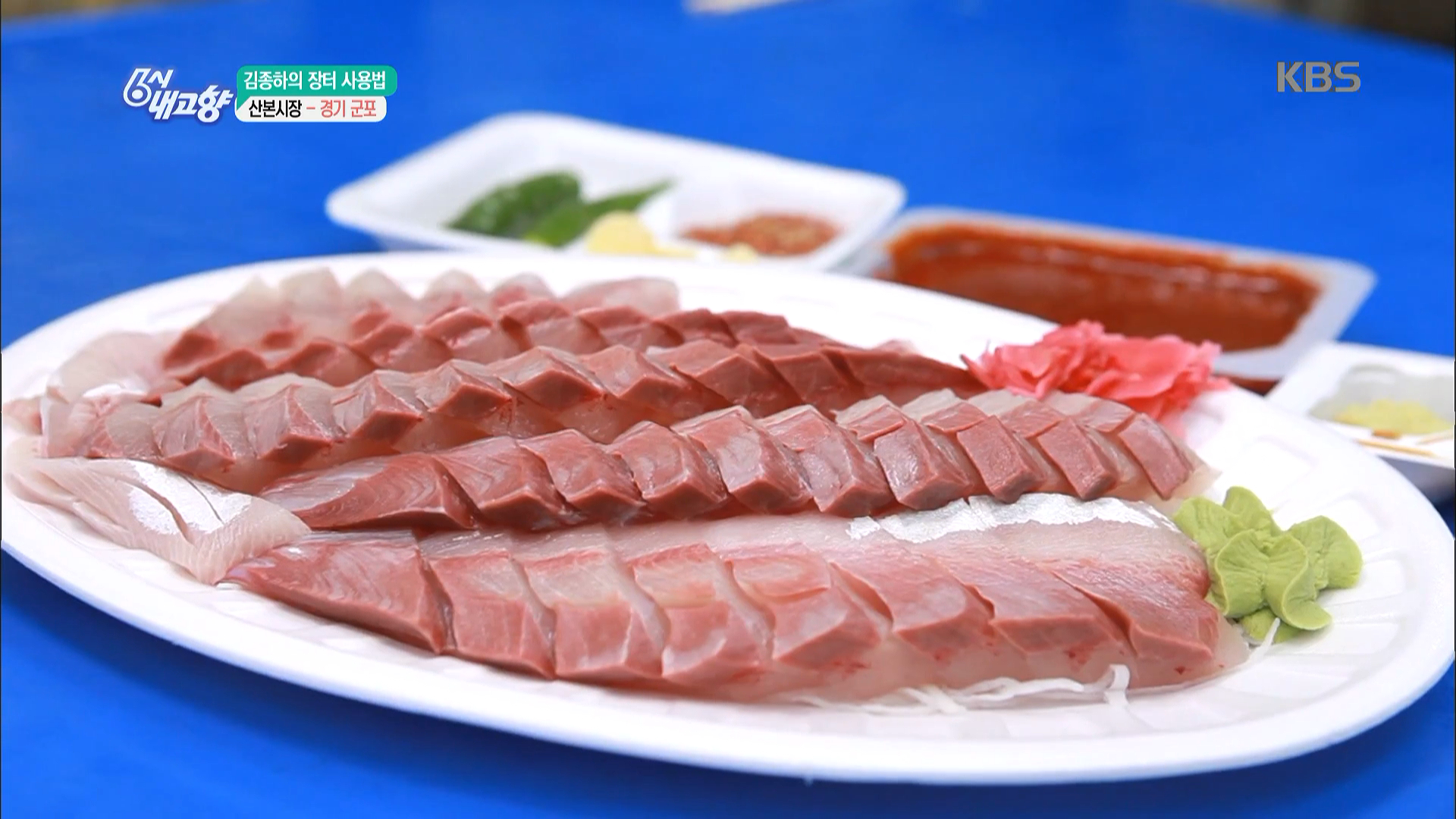 [김종하의 장터 사용법] 신선 그 자체! 갓 방어회. | ZUM TV