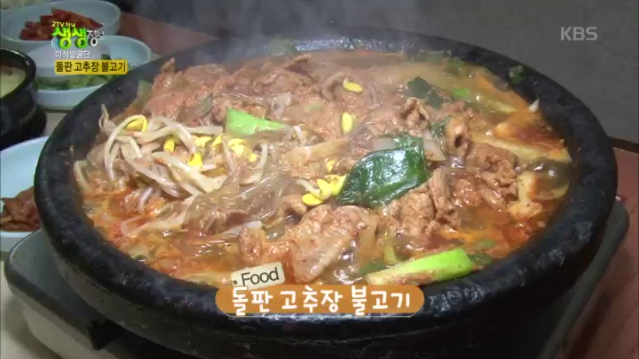 미식발굴단, 돌판 고추장 불고기 맛집! | ZUM TV