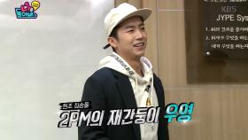 2PM 우영, 잭슨-준형 ‘한글 교사’로 등장