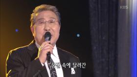 전선 야곡 - 박일남