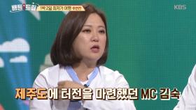 김숙, ＂제주에 집 있다..뱀 나오는 폐허＂