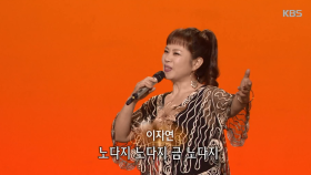 이자연 - 노다지 타령