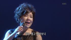 타향살이 - 김연자