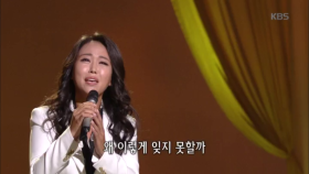 미움인지 그리움인지 - 박혜신