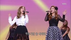 김치 깍두기 - 신미래 & 권민정