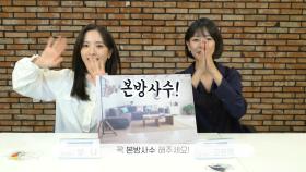 [당신의 하우스헬퍼] 첫 대본리딩 메이킹 필름 !! / [Your Househelper] The first sc＜x＞ript reading !!