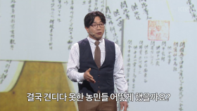 [선공개] 녹두장군이 남긴 최후의 진술, 전봉준공초 ＜천상의 컬렉션＞