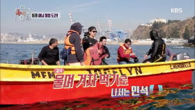 이 구역의 상남자, 해남에 도전! 울며 겨자먹기로 나서는 ‘오민석’