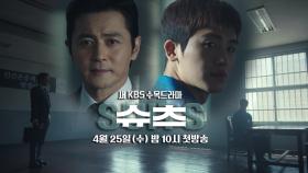 [예고] 전설의 변호사 장동건, 가짜 변호사 박형식 ″잊지마, 결국 다 너라는거″ ＜슈츠(SUITS)＞