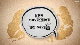 ‘최초공개’ KBS 가요대축제 티저 1탄