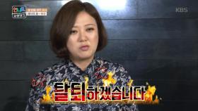 꿈 계주 제시, ＂복싱을 하기로 했어요＂ 언니들 ‘청천벽력’