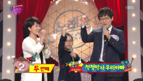 두 번째 팀, 척척박사 우리아빠!