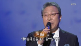 비 내리는 고모령 ‘현인’ - 박일남