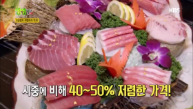 다채로운 맛의 향연! 참치의 모든 것, 고급 참치 저렴하게 먹자!