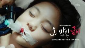 [예고 16회] ＂아직은 아니야 금비야..＂ ＜오 마이 금비＞