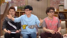 전소민&엄현경의 7세 따라잡기에 유재석＂‘짤’ 나왔어＂