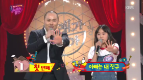 첫 번째 팀, 아빠는 내 친구!