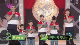 두 번째 팀, 반짝반짝 빛나는!