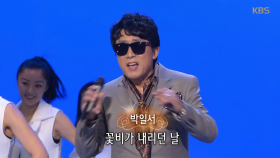 박일서 - 선녀와 나무꾼