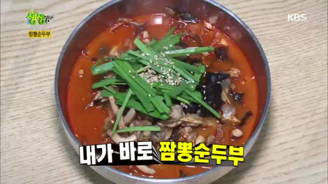 장사의 신, 얼큰하고 시원한 짬뽕의 만남! 짬뽕순두부 맛집 | ZUM TV